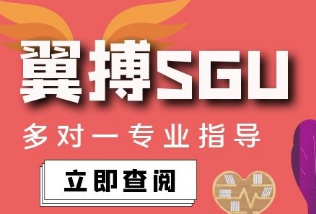 翼搏SGU：早稻田大學(xué)SGU項(xiàng)目介紹（早稻田三姐妹GSSS、GSICCS、GSAPS）